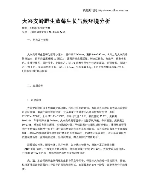大兴安岭野生蓝莓生长气候环境分析