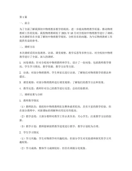 初中物理教研调研报告(3篇)