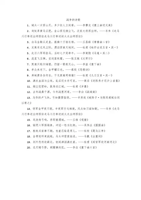 战争的诗歌