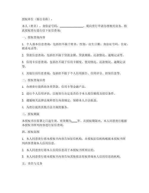 征信查询授权书银行格式