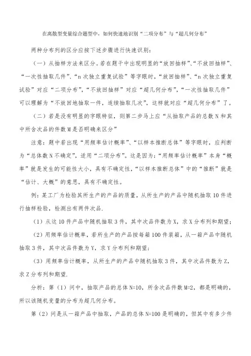 如何快速识别“二项分布”与“超几何分布”
