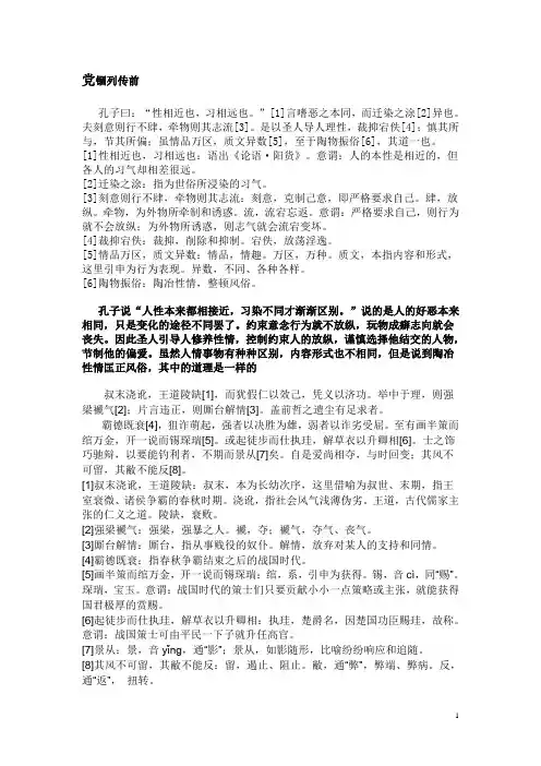大学历史文选译文和史籍介绍