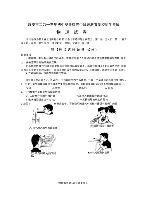 雅安市二〇一三年初中毕业暨高中阶段教育学校招生考试
