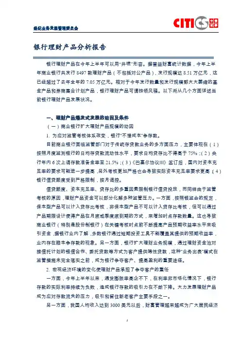银行理财产品分析报告