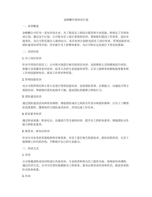 金螳螂年度培训计划