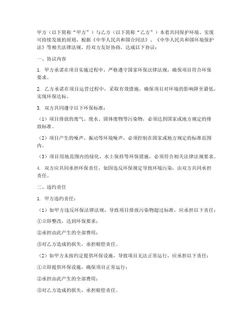 环保合同协议书要违约责任