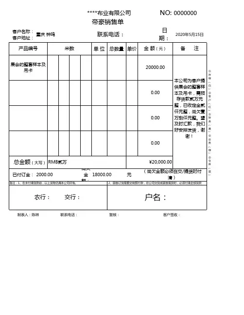 营销单excel表格模板