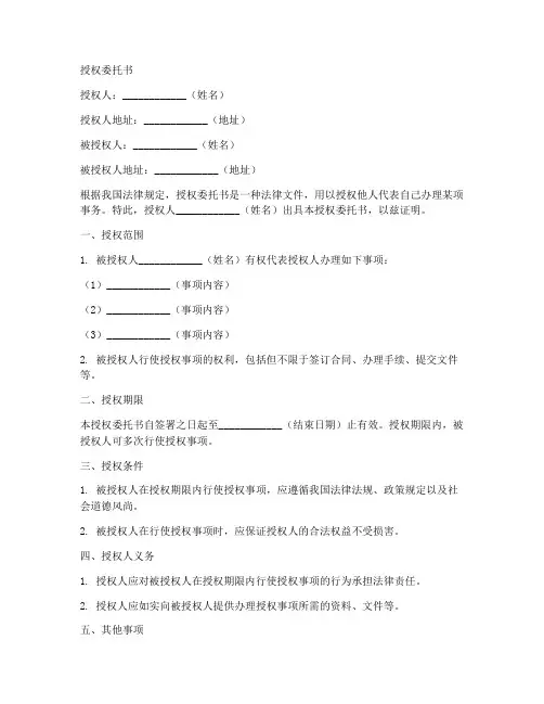 授权委托书一式四份