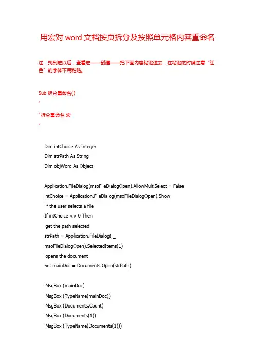 用宏对word按页拆分及按照单元格内容重命名