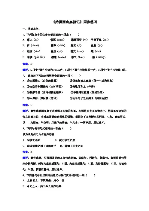 《始得西山宴游记》答案