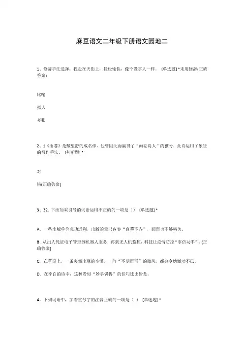 麻豆语文二年级下册语文园地二
