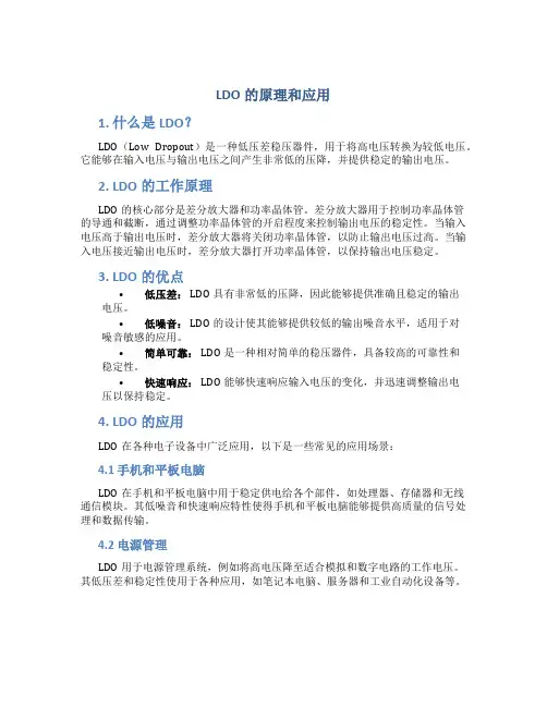ldo的原理和应用