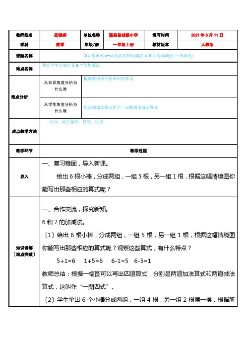 6和7的加减法(一图四式)