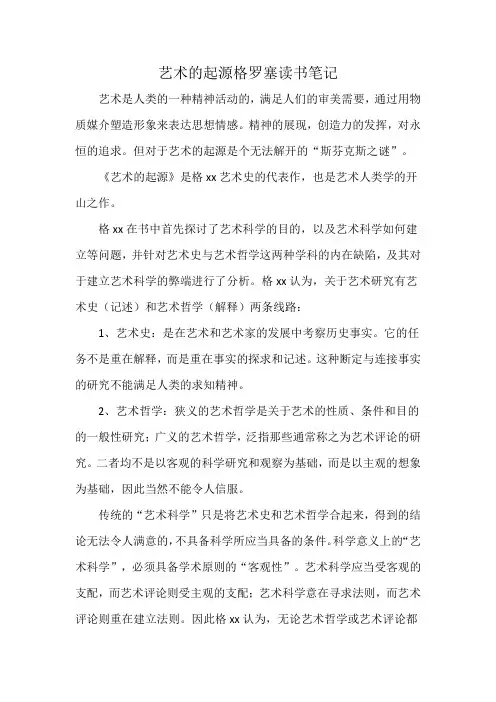 艺术的起源格罗塞读书笔记