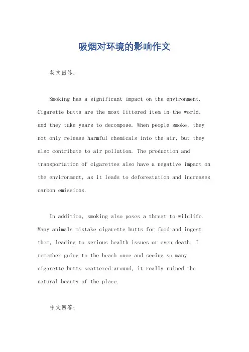 吸烟对环境的影响作文