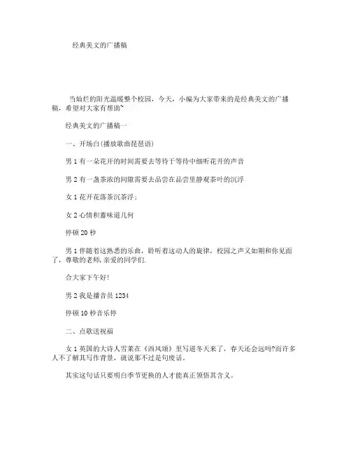 经典美文的广播稿