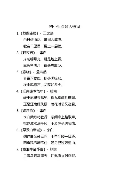 初中生必背古诗词