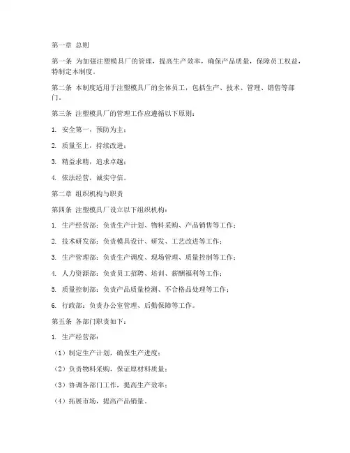 注塑模具厂管理制度