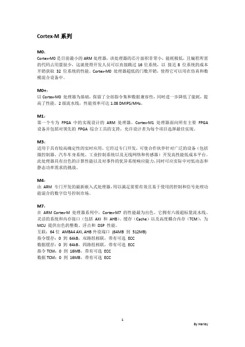 ARM Cortex各系列处理器分类比较