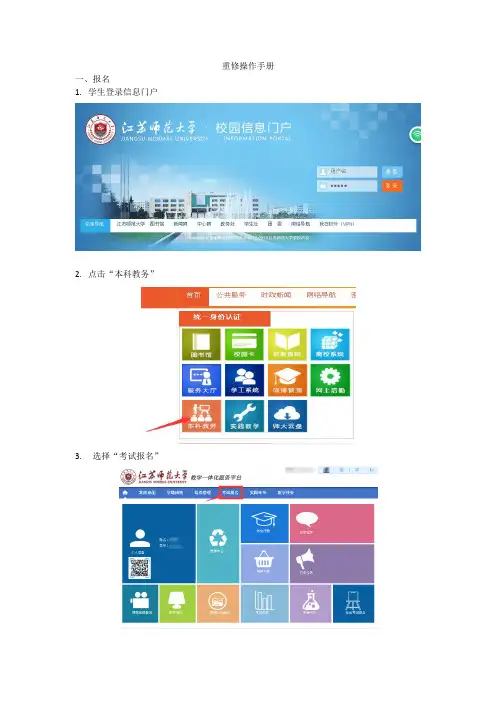 重修操作手册