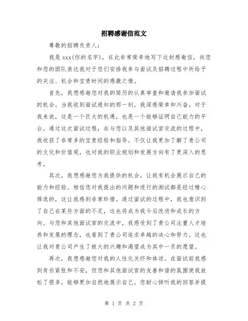 招聘感谢信范文