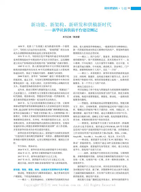 新功能、新架构、新研发和供稿新时代——新华社新供稿平台建设侧记