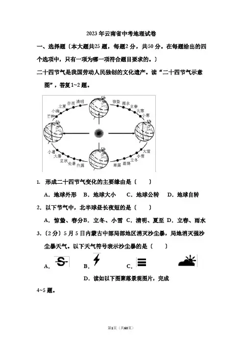 2023年云南省中考地理试卷和答案