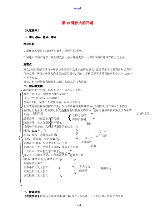 八年级历史上册 第13课 伟大的开端学案 北师大版-北师大版初中八年级上册历史学案
