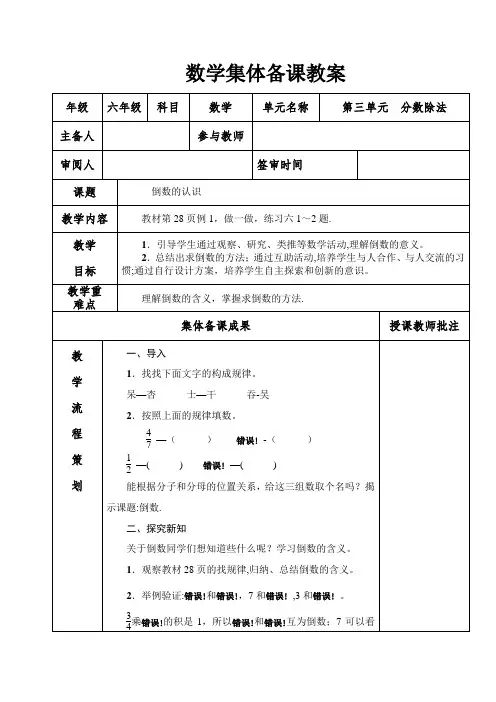 六年级上册数学集体备课doc