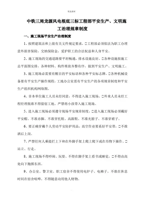 项目部安全生产文明施工管理制度
