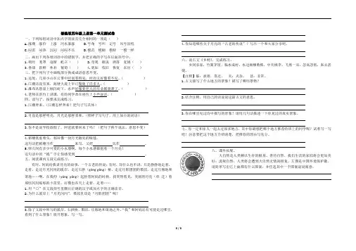 部编版四年级上册语文第一单元测试卷及答案共7套