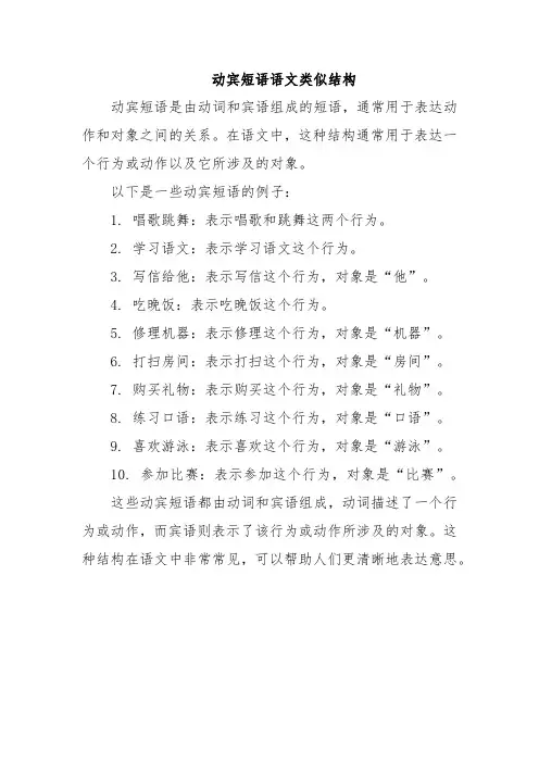动宾短语语文类似结构