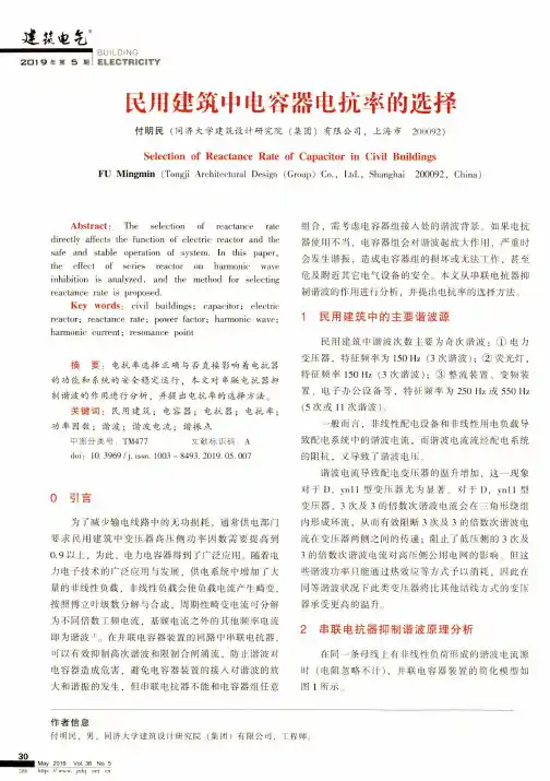 民用建筑中电容器电抗率的选择