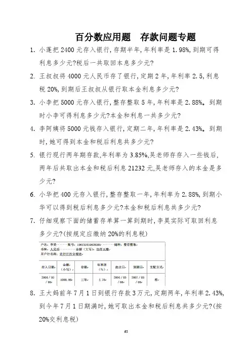 百分数应用题  存款问题专题 (20)