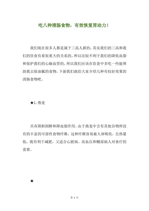 吃八种清肠食物,有效恢复胃动力!