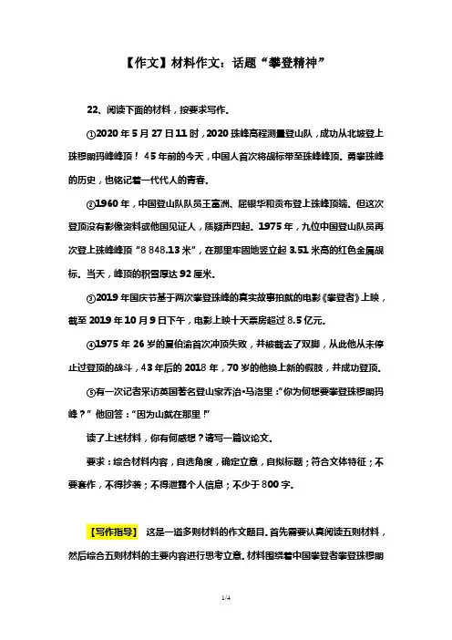 【作文】材料作文：话题“攀登精神”