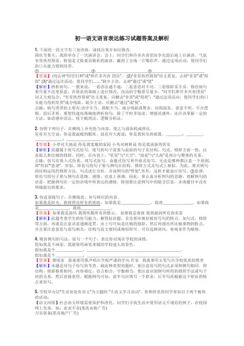 初一语文语言表达练习试题集
