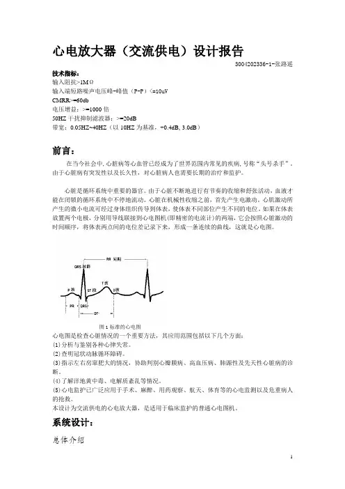 心电放大器(交流供电)设计报告