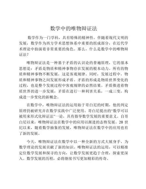 数学中的唯物辩证法