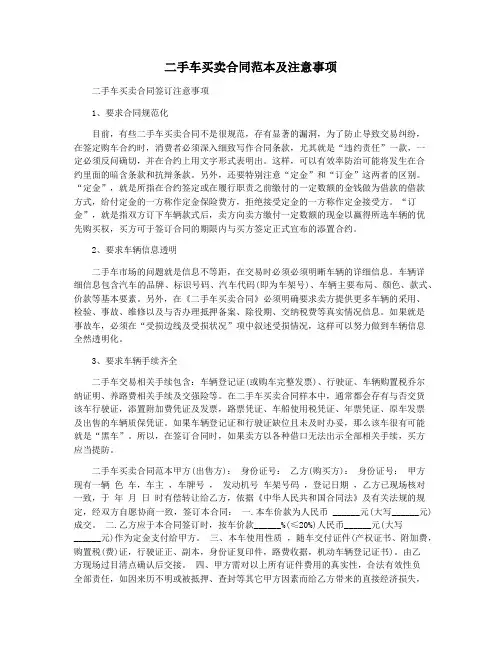 二手车买卖合同范本及注意事项