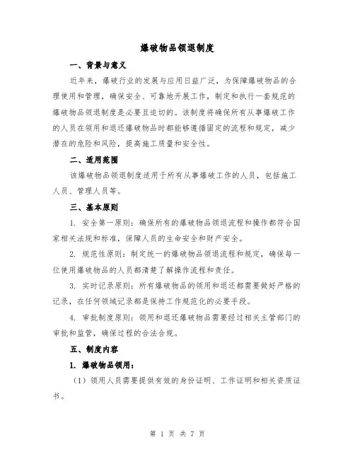 爆破物品领退制度(3篇)
