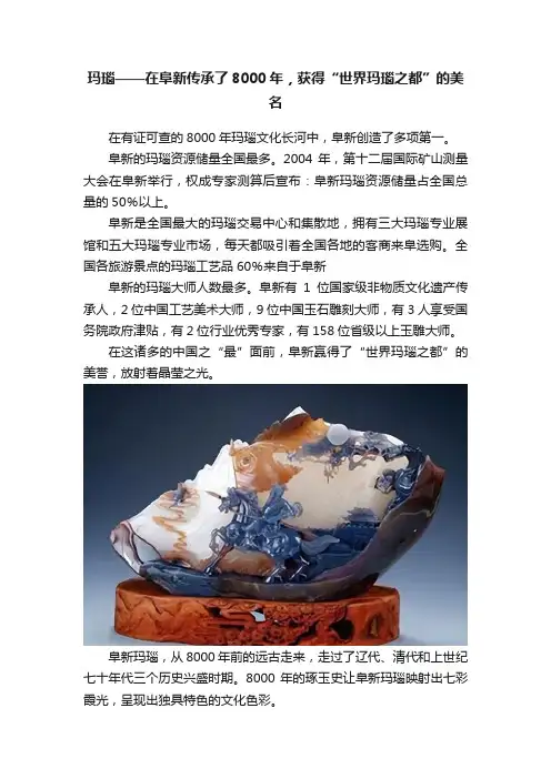 玛瑙——在阜新传承了8000年，获得“世界玛瑙之都”的美名