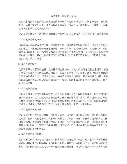政治现象大题知识点总结