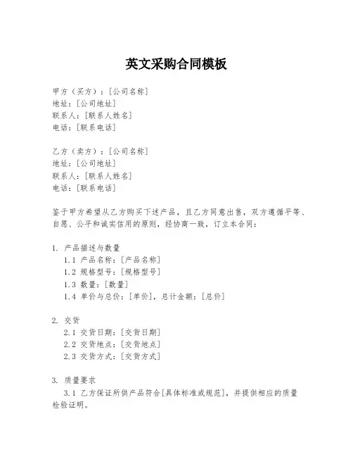 英文采购合同模板