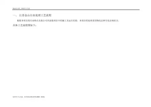 最新涂装电泳废水处理工艺流程