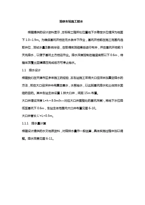 地铁车站施工降水