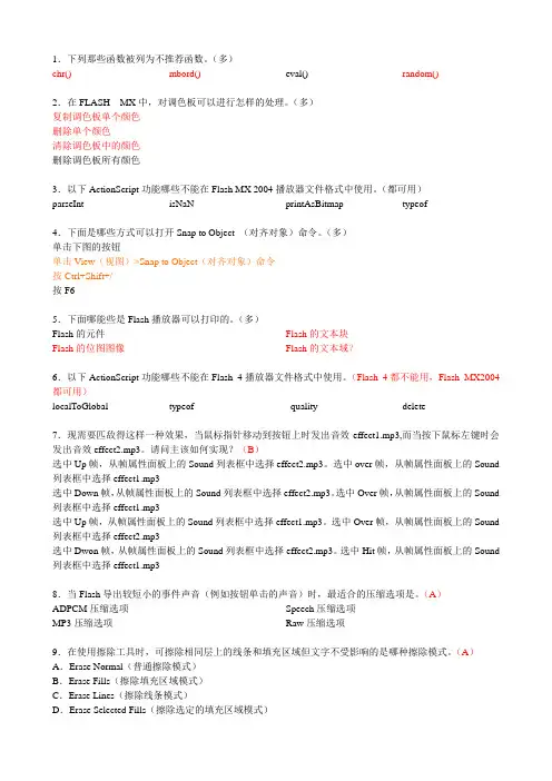 Flash资格认证考试样题(2)a