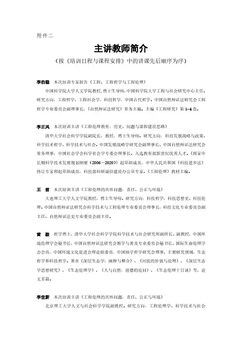 主讲教师简介-福州大学研究生院