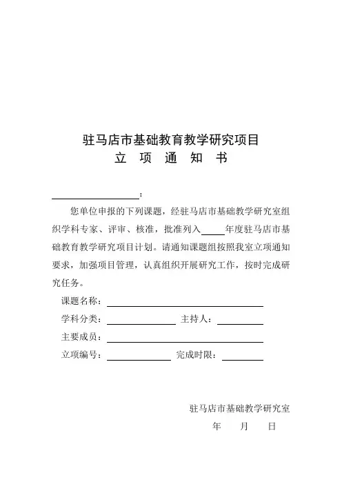 立项通知书-补发版