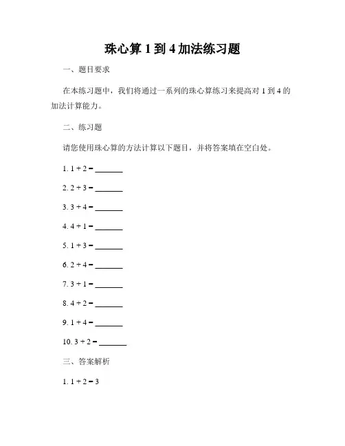 珠心算1到4加法练习题